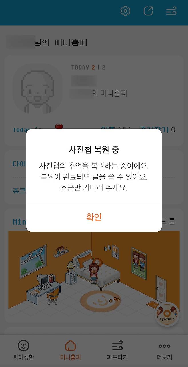 2월 오후 4시 기준, 싸이월드 앱에서 '사진첩'을 클릭하자 "사진첩의 추억을 복구하는 중이에요. 조금만 기다려 주세요"라는 문구가 나타난다. /싸이월드 앱 캡쳐