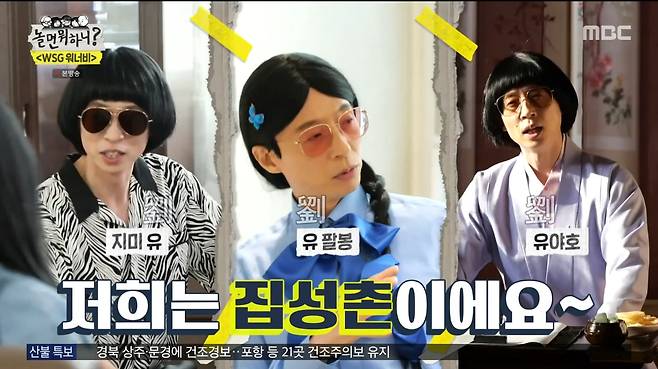 This time, the Yoo Jae-Suk female vocal group is born.In MBC Hangout with Yo broadcasted on the afternoon of 9th day, Yoo Jae-Suk became a new buffet Yupalbong and met with unexpected entertainers for the production of WSG Wannabe.On this day, Yoo Jae-Suks new adjective character Yupalbong appeared.Yupalbong features Jimi Hendrix Yu, who hit the refund expedition in 2020, and a danggi head, which is a distant relative of the Yuyaho twins who created MSG Wannabe in 2021.Do you draw a big picture with that Upalbong? He said, I met with the heads of the agency to produce the female vocal group WSG Wannabe.Yupalbong, who prided himself on being an American after the top 100 ears of Jimi Hendrix Yu and the top 10 ears of Yuyaho, first visited Antennas head You Hee-yeol and revealed his plan.Im going to be with the three major agencies, but a big agency with a huge scale and perfect system cant be here, a company that has never been involved in Audition.I will be with a company that thinks Why are you with such a company? You Hee-yeol is not qualified as an Audition-based Tajara; just lend me the company name, Yupalbong asked.The reason was that when people familiar with Audition gathered, they could not find unexpected figures like MSG Wannabe Ji Seok-jin. So You Hee-yeol said, You are a complete fraud.A Year Ago in Winter In August, when I signed with Yoo Jae-Suk, there was a rumor that I would change this company to my own name by spring of this year. Yoo Jae-Suk asked me to save the dance practice room.What is the Yoo Jae-Suk paper asking for a practice room? Yupalbong said, I know that some entertainers have wanted to join.If youre going to put your name on Antenna, you have to show the best results.In the end, you Hee-yeol, who emphasizes that it is a pride confrontation and competition, said, The first edition is currently underway in Amam.A total of four agencies, including Antenna, will be joining together; the next company to meet is Jeong Jun-ha, a one-person agency, Yamujin Enter. Yupalbong, who visited the Yamujin Enter, asked the atmosphere of the restaurant-like Jeong Jun-ha company, Where are the employees of the enterers? How many are there?Jeong Jun-ha, who was trying to answer, was restless, saying, The employees who are in the skewer shop come and go, do not touch it.Is there a logo? He said, How much is the sales for one year?Jin-has sales to tablet PCs were surprised that Yupalbong said, Is it about 300,000 won?Have you ever been offered a project by a big agency, a big audition screening proposal? Have you been heartbroken recently?I have never felt a sense of excitement, expectation, and enthusiasm, he promised, I will let you come to the ground. However, I sighed while watching Jeong Jun-ha who did not listen to the song after A Year Ago in Winter.Upalbong met Lee Mi-joo, a member of the idol group Lovels, and asked him to attend the WSG Wannabe Audition.Lee Mi-joo, who did not prove his vocal skills at the time of LoveLeds activities, said, There were many members, and there were separate songs, dances, and entertainment.I was in charge of entertainment, and the Mebo line was a cross wall, he said.Lee Mi-joo, who has been singing for two hours in a karaoke room alone, said, I think the time has come to show vocal ability.I think I have a feeling of excitement, he said. I wanted to show more when I moved to Antenna, but I think I have a chance to catch it.Its a blind audition that only plays with a voice, no one knows what performers will come, said Yupalbong. The voice that only hears with ears is completely different.I could be eliminated. Lee Mi-ju recommended actors Lee Sun-bin and Jeon So-min as another participants. Unexpected, Yupalbong said, Are you recommending it because you are close?I doubted it, but Lee Mi-joo tried to make a phone call on the spot, saying, My sister is full of emotions because she is an actor. However, Jeon So-min said in a low voice, My sister will call me later, and Lee Mi-joo said, Yes, go in.Yoo Jae-Suk could not stop laughing, saying, Why is Mr. Jeon So-mins voice so scary?Meanwhile, Haha met Park Joo-Mi, a book-supporting goddess who kept his teenage excitement.Haha has been shy like a boy, saying, There was no one I did not like. Park Joo-Mi, who entered the entertainment industry at the age of 20, is a 30-year-old actor.After marrying in 2001, she now has 21- and 16-year-old children; Haha admired her as just like before, my sister is so pretty.Park Joo-Mi refused to call her sister, teacher, and allowed her to call her sister.Haha asked about his relationship with Kang Ho-dong, Yoo Jae-Suk: Didnt Kang Ho-dong like his sister during Showers?When asked by Haha, Park Joo-Mi recalled: I had a great breath, I did my best in the field and I was energy good, so I think I was loved a lot.I didnt even know I existed, said Yoo Jae-Suk, an alumni of Seoul National University of Arts.However, when I saw Yoo Jae-Suk, who is strictly and thoroughly managed to himself and always takes on a new challenge, he said, It became a big whip, I thought I should try.Park Joo-Mi, who chose Yoo Jae-Suk among Kang Ho-dong - Yoo Jae-Suk, said, It is a moment to get laid.Yoo Jae-Suk, who was good at my age 50 and wanted to be a better actor, looked good. 
