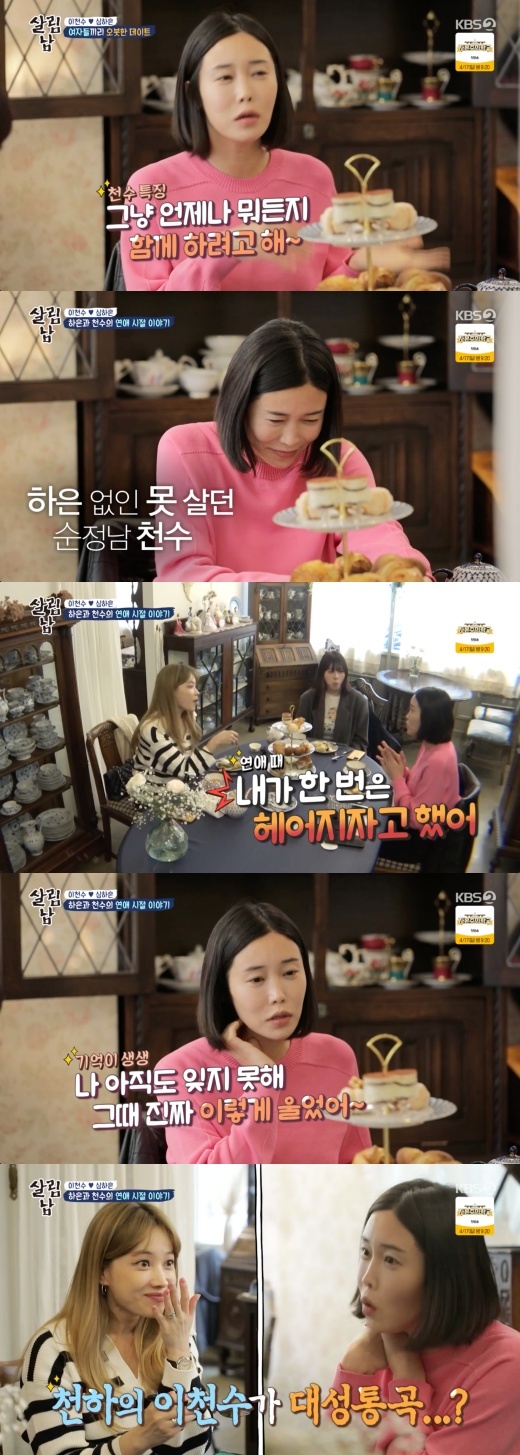 Shim Ha-eun has told her anecdote about her love affair with her husband Lee Chun-soo.On KBS2TVs Season 2 of Living Men, which aired on the night of the 9th, Shim Ha-eun was shown having a good time drinking tea at a cafe with his usual close friends Yang Eun-ji and Seo Dong-ju.On this day, Yang Eun-ji said, Is it really okay? We came out together. We went up very twisted.We are not going to go to the party later, he said, worrying that he did not come with Lee Chun-soo.If I go in and have fun, theres no big deal, and I dont come out three days (in the room), and I laugh, Shim said.When Shim Ha-eun said, (Lee Chun-soo) always wants to be together, Seo Dong-ju praised Lee Chun-soo, saying, I really love you.Shim Ha-eun said, I will eat alcohol when I am in love.When I told an anecdote of my love, Yang Eun-ji said, Do not you have a leg to draw? I laughed because I was worried about the taller than Lee Chun-soo.Shim Ha-eun said, I was so hard that I asked for a breakup. I can not forget it, I cried like this.Yang Eun-ji said, In front of my sister? Lee Chun-soo? And he remembered the time, saying, It is a beautiful memory.