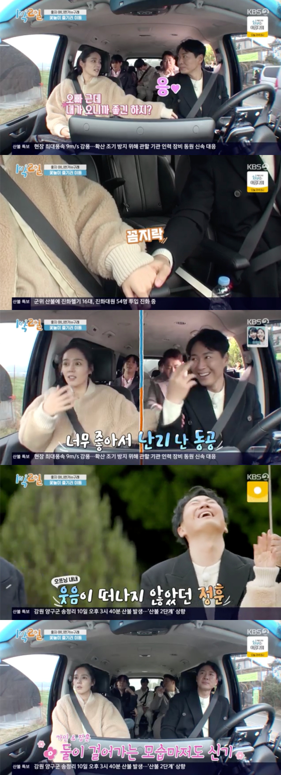 On the 10th KBS 2TV entertainment program 2 Days & 1 Night Season 4 (hereinafter referred to as 2 Days & 1 Night), the first appearance of the Yeon Jung-hoonHan Ga-in couple in 18 years was drawn.Han Ga-in walked with his arms crossed sweetly with Yeon Jung-hoon, saying, We (without the child) go out in almost seven years.Han Ga-in, who had a friendly conversation before arriving at the car, said to Yeon Jung-hoon, Even if my brother wins, I have to give rice to him.Yeon Jung-hoon said, I do not want to play. I do not play. But with a smile, I grabbed Han Ga-ins hand and held it.Yeon Jung-hoon also said that Han Ga-in is good to come and said, Yuuka Nanri is now.The members also expressed envy, saying, Even the back view of the two of you walking is amazing.