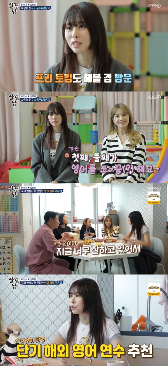 Broadcasters Seo Dong-ju and Yang Eun Ji were invited to the home of former soccer player Lee Chun-soo and model Shim Ha-eun.On the 9th KBS 2TV Saving Men Season 2, Shim Ha-eun was asked to help Seo Dong-ju and Yang Eun Ji to study English by her daughter Lee Ju-eun.Seo Dong-ju and Yang Eun Ji visited Lee Chun-soo and Shim Ha-euns house, and Seo Dong-ju said, I am actually a person who has been living in the United States for a long time and has come to Korea.Seo Dong-ju said, Joo Eun is good at speaking English and likes it.I came to see if I could talk to you, Yang Eun Ji said. When I lived in Thailand because of my husband, my children went to foreign schools.So first and second are a little bit English. Since then, Seo Dong-ju has spoken in English with Lee Ju-eun, and Lee Ju-eun has talked about his opinion in English without clogging.Seo Dong-ju said, In fact, Ju-eun is doing so well that he does what he is doing now. He recommended short-term overseas training.Yang Eun Ji said he would give her childrens cell phone number, which is Lee Ju-euns age, and said, Call your sisters when you want to talk in English.Lee Chun-soo was also saddened by the idea that Shim Ha-eun, Seo Dong-ju and Yang Eun Ji were alienating themselves when they tried to go to the cafe.But Shim Ha-eun headed to a cafe with Seo Dong-ju, Yang Eun Ji, and said, Because of the place I met for a long time, so we did not come three and far.Its not huge, but Im going to eat delicious scones on delicious tea. This time is very precious to me today. Yang Eun Ji said, Is it really okay? Were coming out like this. Were not up.I do not know if we are going to fight, Shim Ha-eun said. I have been playing happily and I have done something and I have done something.And it will not come out for three days. Shim Ha-eun complained, I always want to be together, and Seo Dong-ju said, I really love you. I am a lover.Shim Ha-eun said, Youre going to drink and drink when youre in love. Always get drunk. Its so hard that we break up.I cried like this, he recalled his love days.Yang Eun Ji was surprised to say, Lee Chun-soo? Shim Ha-eun confessed, Its a beautiful memory. Its a beautiful memory.Furthermore, Lee Chun-soo called Shim Ha-eun to reveal his uncomfortable planting, and Shim Ha-eun responded leisurely.Shim Ha-eun said, Im helping a lot these days, but thank you for that. Im not sure theres a long way to go.Im trying to hope, he said.Photo = KBS Broadcasting Screen