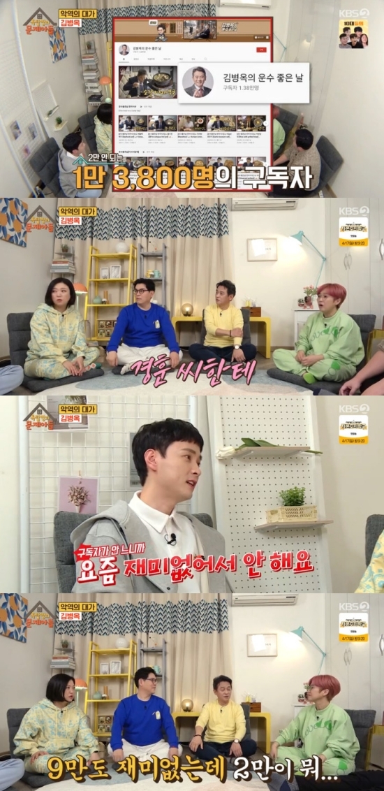 Actor Kim Byeong-ok reveals he is spending every room with his wifeKim Byeong-ok appeared as a guest on KBS 2TV Problem Child in House broadcast on the 12th.Kim Byeong-ok said, I was in the bath and asked me to take a picture. It was very uncomfortable.I thought he might not see it now or again. What do I do? And then I took this (face), he said.Kim Byeong-ok then explained that his nickname was a rice cake he had eaten with a pure beard because of his usual mild personality: I think it was too hard when I played.Originally, the nature was too pure and it was a rice cake, Kim Byeong-ok said, When I play, I change my mind and think about it. I wonder if its a shindy at home, said Jeong Hyeong-don, and Kim Byeong-ok said, I should not think there is no presence at home.Kim Sook helped, saying, What happens if you take a sequence: do you have a puppy at home? and Kim Byeong-ok said, (I) dont have a sequence; this is the puppy (first) in my house.I have a bowel pad in my room, and I have a bowel plate in my room, and I look at the corner of the bowel plate. I walk every day and I do my best. Kim Byeong-ok also said, I have been in each room for a long time, and it is comfortable to use each room in general.Furthermore, Kim Byeong-ok said, If you go to a restaurant, you will not get a side dish. I try not to do more.Jin Yongman said, I do not think it is necessary to give me a little more pods. Kim Byeong-ok emphasized, I can save it.In particular, Kim Byeong-ok confessed that he was worried about the YouTube channel and complained, I have been doing it for over a year and my grades are bad.Kim Sook said, We can increase it gradually. Jin Yongman added, There are people who want to get advice.Kim Byeong-ok mentioned Min Kyung Hoon, and Min Kyung Hoon said, I do not have fun because I do not have a subscriber because I have about 90,000.Kim Byeong-ok said: I dont have 90,000 fun, but Im now 20,000, its a lucky day. A lucky day.I eat it, he said, and YouTube video was released and attracted attention.Photo = KBS Broadcasting Screen