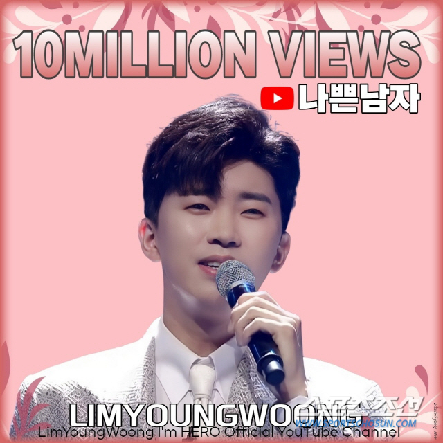 Singer Lim Young-woong and Shin Yu-gas duet Bad Man stage video recorded the 38th 10 million views.In July 2020, Lim Young-woongs official YouTube channel Lim Young-woong featured a video titled Lim Young-woong X Shinyu [Bad Guy] Love Call Center.In this video, Lim Young-woong and Shin Yus song, which are showing the stage of Bad Man, were included in the video.Their warm visuals and singing skills caught the eyes and ears of viewers, and they exceeded 10 million views on the 13th.As of the 14th, there are 34 images posted on Lim Young-woongs official YouTube channel, 3 images posted on TV Chosun YouTube channel, and 38 images including one image on Most Content YouTube channel.Lim Young-woong video, which has exceeded 10 million views, is A 60-year-old couples story, My love like a star, Barram in Mr.Trot, I regret crying (Lim Young-woong channel), hero, One day suddenly, I regret crying (TV Chosun channel), Portrait postcard (TV Chosun channel), Ugly love, Improved dandelion, Song is my life, Portrait postcard (Lim Young-woong channel), Watch cover content, My love in love call center like starlight, I believe only in 2020 Mr. Trot Awards, Two fists, Elevator not stairs, What is the middle hand, Love is this in Mr.Trot Concert, Its Foolish, Showers, Traitors in Mr.Trot Concert, Love Always Runs, I Have a Lover, Days of the Day, Love Always Runs MV, and I Hate, A 60 Great Old Couple Story (TV Chosun Channel), Tralala, Flying, Flying You, Forgotten Season The following are added: Seoul Month, Hongrang, Women and Bad Guy.Meanwhile, Singer Lim Young-woong sings TVN Drama Our Blues and hope.Lim Young-woong will pre-release Lim Young-woongs regular 1st album IM HERO (Im hero)s song Our Blues through each music site at 6 pm on the 17th.The new song Our Blues is in partnership with Drama Our Blues and meets fans for the first time through the third drama broadcast on the 16th, which is ahead of Haru in soundtrack announcement.Our Blues, which can listen to Lim Young-woongs new song first, is a drama that tells the hope of supporting everyones bitter life. It is accompanied by famous actors such as Lee Byung-hun, Shin Min-ah, Cha Seung-won, Lee Jung-eun, Han Ji-min, Kim Woo-bin,