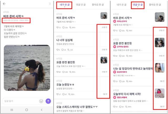 소개팅 앱 '아만다'의 익명게시판 '시크릿 스퀘어'에서 지난달까지 이뤄진 허위 계정 활동. 1, 2월에도 이 가짜 여성 계정으로 게시글과 댓글 활동이 진행됐다.