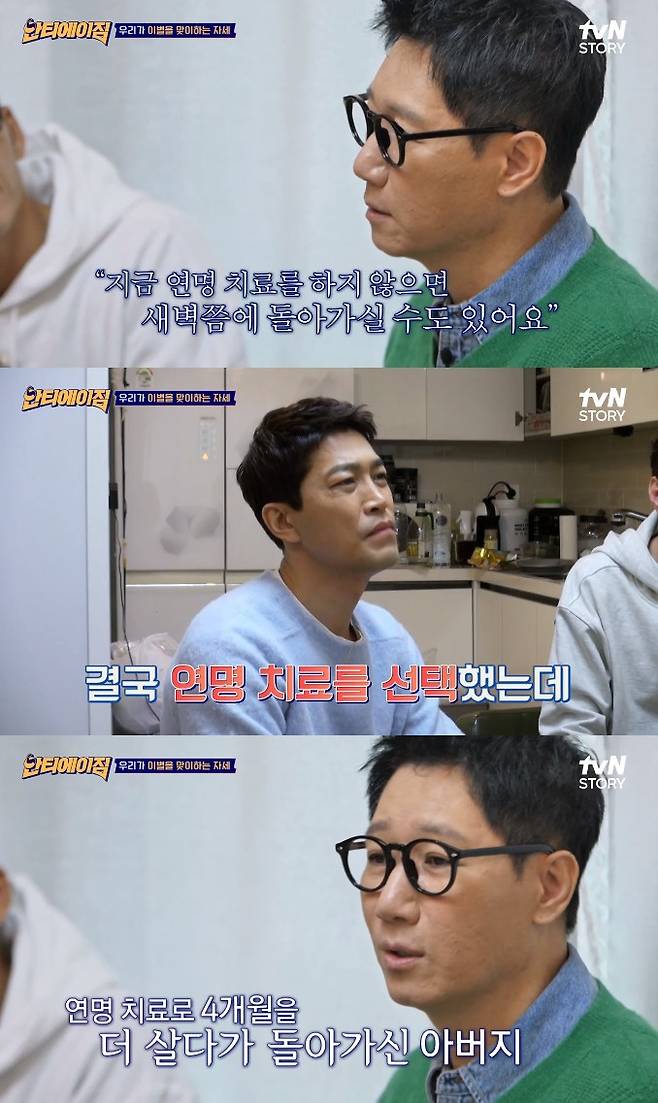 The comedian Ji Suk-jin has revealed his experiences with life-sustaining treatment.In the second episode of TVN STORY Anti-Age, which was broadcast on the 13th, Ji Suk-jin, Joon Park, Song Young-kyu, Choi Gwi-hwa and Lee Ho-cheol appeared to talk about secret troubles and difficult problems to overcome.On the day of the show, Ji Suk-jin began talking about life-sustaining treatment - which simply means life-extending treatment for patients who entered the course of their death.Ji Suk-jin said, My father died in the hospital, and he was in good condition, but suddenly his breathing was getting worse.He said, The doctor urgently asked me, Are you going to do life-saving treatment? At that time, I did not even know what life-saving treatment was.The doctor said, If you do not treat your life now, you will die at dawn, so do Choices.Ji Suk-jin said, I first saw the eyes my father was afraid of when deciding to treat life.However, life after the treatment of life was not the life the patient wanted. My father lived for about four months after that, but he was too hard for that period.Song Young-kyu asked, Will you go back to that time and Choices life-sustaining treatment? but Ji Suk-jin firmly replied, I wont.Song Young-kyu said, I think I will do it, I think I will make you live a little more from your childs point of view.Joon Park also added, Party opinion is important: I am in pain right now, but is not it the same as forcing me to exercise?Ji Suk-jin has spoken of his own standards for life-sustaining treatment.It is okay to worry about intubation in a sudden situation such as a young age or a traffic accident, he said. I think it is right not to treat life if you have a long disease or old age.Anti-Age is a nourishment variety program for five normal men who want to overcome the secret troubles and difficult problems of middle-aged people through chatting and various physical training.It airs every Wednesday at 8:20 p.m.Photo tvN STORY