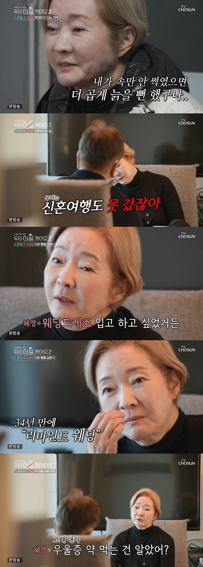 We Got Divorced Nihanil Yu Hye Young revealed why he did his second divorce.On the 15th TV Chosun entertainment program We Divorce 2, Nahan Il and Yu Hye Young confessed their second duty.Nahanil and Yu Hye Young went to dinner after a while of snowing. Nahanil said, I think I have more to eat this time than I have eaten alone while I am married.The next day, the two had breakfast and were openly confided in the second divorce.Yu Hye Young said, I did not let people who wanted to invest at that time, but then I could not hear it. I am not crazy.Nahanil had never done anything from a construction company to a film company to a mineral industry.Was that (business failure) the biggest reason? asked Nahanil, and Yu Hye Young nodded.Yu Hye Young said, Did you know I was eating depression medicine? It was difficult for me to be mentally and economically.I feel sorry and wrong, but when I was living a hard life (in prison), I did not have a chance, Nahan said. The lawyer came.I cant forget what I saw in court. I sat in front of the judge in my prison suit.But he signed Baro. I wondered what kind of strong heart you had to do that then, asked Nahanil, who said, I was invested before the company went down.You did not know how the money was spent or what was wrong. I did not have enough money to give to investors, so I received your autograph. The result is too ridiculous. Is not it a debt you owe once? I did not pay it back and you went in. Nahanil, who had lunch outdoors, said, I did not plan everything alone to cast you when you were very famous. I first saw you at a wedding fashion show.It was then stuck, said Confessions for the first time, who later recommended Yu Hye Young when he was recommended for casting.Yu Hye Young also showed interest in Nahanil while filming Drama, and Nahanil, who noticed it, became engaged to Baro.Youre so urgent - you should not have done it then, Yu Hye Young, who was talking about his first meeting, revealed.