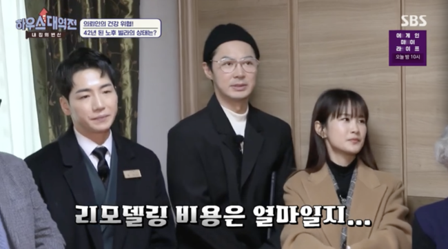 house band war Kim Ji-min was thrilled to support the construction cost in full.Kim Ji-min, Kim Seong-joo, Park Gun, and Jeon Jin found a villa completed in 1981, the fourth client, on SBS transform of my house - house band war broadcast on the 15th.Experts looked around the old house and made a full repair decision to the living room, kitchen, two rooms, toilets and veranda.The construction of the building was required to be carried out in a large scale, including insulation, heating, tiles, electricity, and finishing.However, experts were surprised to hear that they had decided to support the entire construction cost.At this point, Kim Ji-min grabbed the hands of the expert and laughed with affection for brother.Meanwhile, house band war is a house consulting program that enhances the value of the house.It is a life-friendly project that helps the best professional corps of old and old houses to remodel variously and create profitability and improve according to its use.It will be broadcast on SBS at 5:50 p.m., on SBS FiL at 8 p.m., and on Lifetime at 9 p.m. on SBS MTV, which will be available at 12 p.m. on the 16th (Saturday).house band war