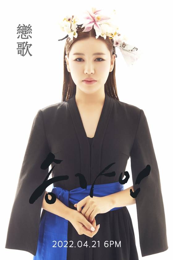 가수 송가인이 4월 21일 정규 3집 '연가'를 발매한다./사진제공=포켓돌스튜디오