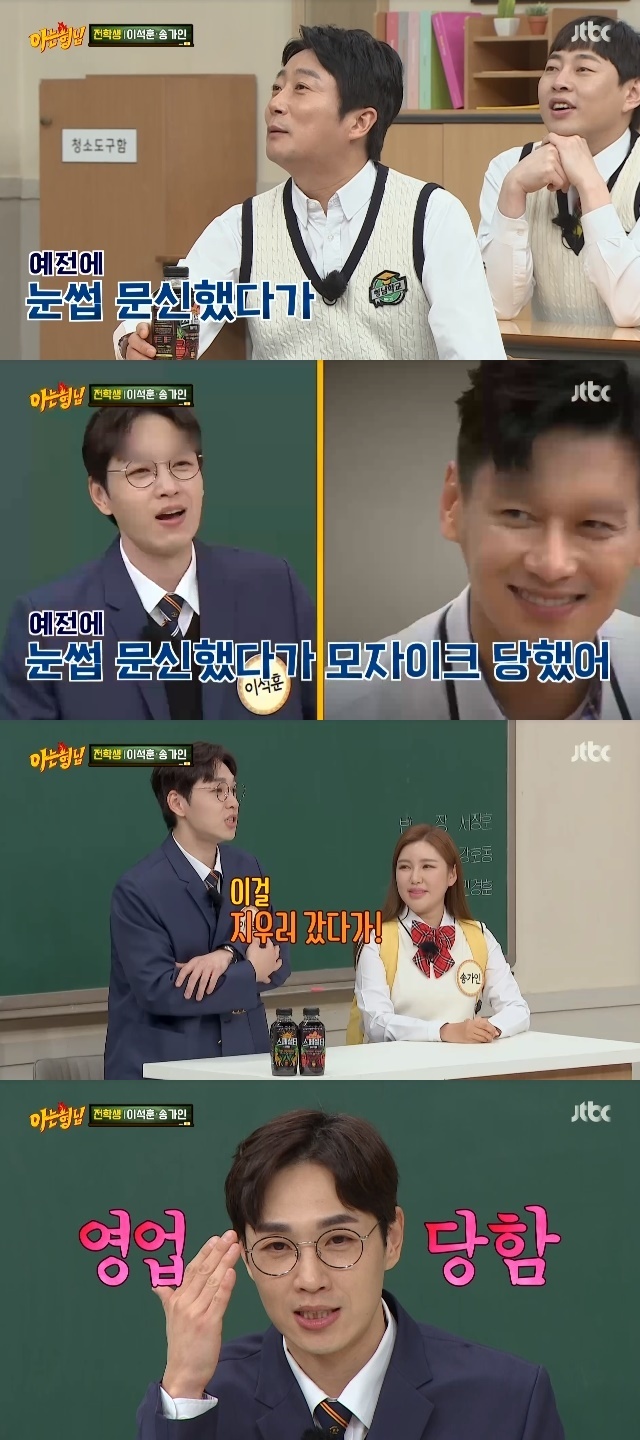 Lee Seok Hoon told of the occasion of eyebrow tattooing.In the 328th JTBC entertainment Knowing Bros (hereinafter referred to as sub-type) broadcast on April 16, singer Song Gain and Lee Seok Hoon, who are in charge of legends of each genre, transferred to their brothers school.I saw it on the air, too, so we should erase the tattoos, I told you on the air that I had an eyebrow tattoo, Kim said in Lee Seok Hoons first transfer.Lee Soo-geun said, I had a mosaic after coming with eyebrows before.