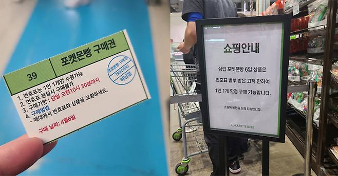 지난 6일 오전 경기 하남시에 위치한 이마트 트레이더스에서 ‘오픈런’에 성공한 이들에게만 주는 ‘포켓몬빵’ 구매권(사진 왼쪽)과 이를 설명하는 안내문.