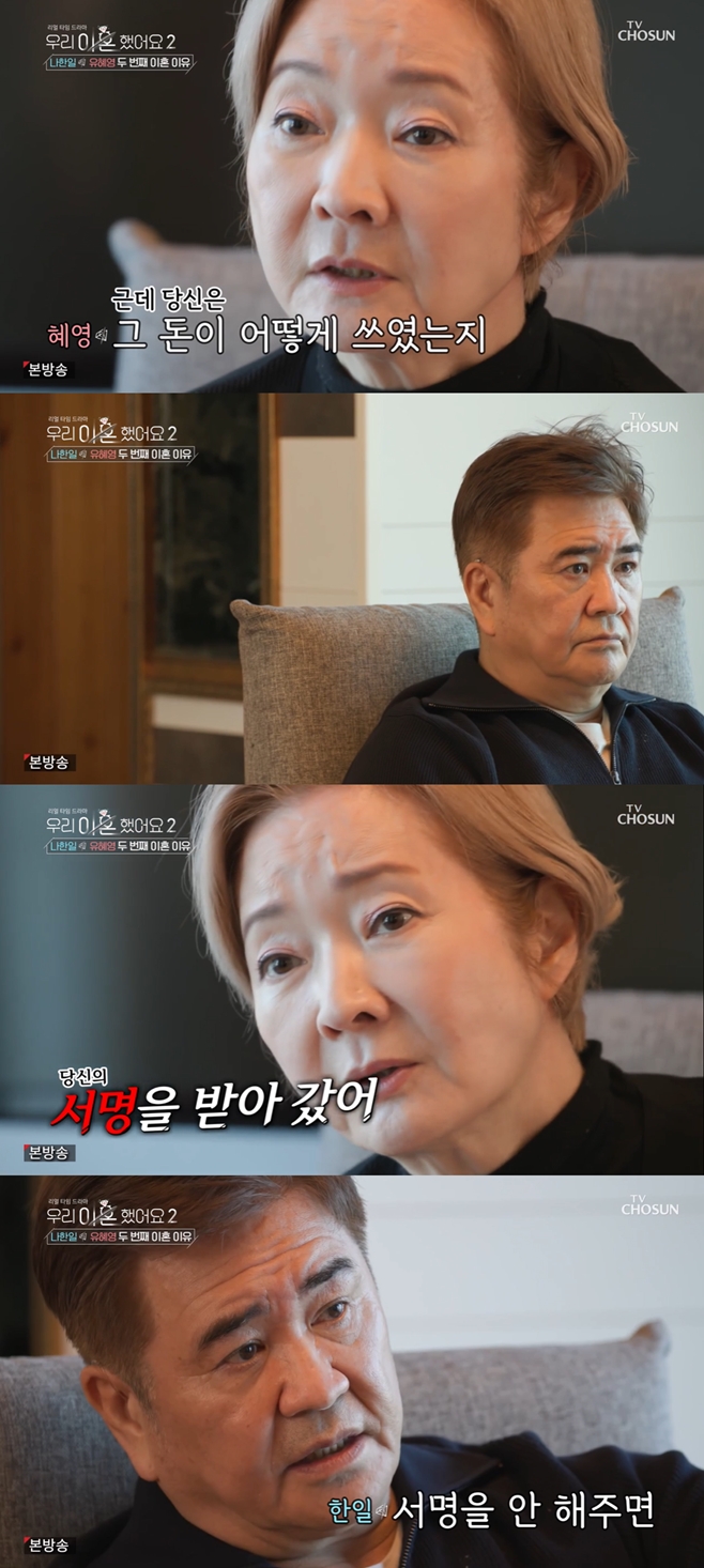 Nahanil Yu Hye Young revealed why he was forced to do a second divorce even though he remarried again.In the TV Chosun entertainment program We Divorced 2 (hereinafter referred to as We Got Divorced), which was broadcast on the night of the 15th, the story of Yu Hye Young, a two-time divorce, was drawn.Nahanil Yu Hye Young married in 1989 and made his first divorce in nine years in 1998, and remarried two years later in 2000.But the second marriage ended when Nahanil was sentenced to prison in 2009 and 2015.Nahan Il suffered economic difficulties as he worked on numerous projects such as construction companies, film companies, drama production companies, entertainment agencies, and wedding businesses.Yu Hye Young recalled the time and said, I tried to do it again, but you were the same.I told him not to meet people who wanted to invest in the business, but I was not so busy, so I did not hear (my advice), he said.Yu Hye Young said that the decisive reason for the divorce was for Nahan, who could not maintain his basic life, and Nahan also accepted it.Yu Hye Young said he had suffered from various difficulties such as taking depression medicine due to Nahan at the time.Nahanil talked about Yu Hye Young, who sent a lawyer during his prison sentence and signed the document without hesitation even though he went to court wearing a prison uniform.Nahan said he was traumatized during the course of the divorce, and Yu Hye Young mentioned that Nahan signed the debt documents of investors.Nahanil protested, I signed it because I was afraid of damage to you. But I signed it without a word to me. I should have discussed it.I was in prison because I owed you a personal debt. Nahan Il lamented, and Yoo Hye-yi said that there would not have been a second divorce without Nahan Ils fault.