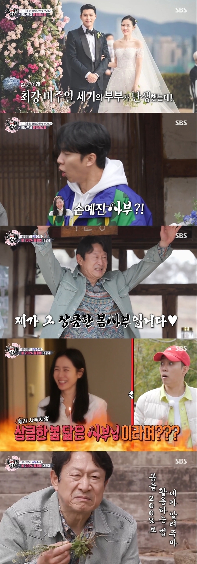 Kim Eung-soo, not actor Son Ye-jin, appeared as a master and expressed regret.On April 17, SBS All The Butlers, Kim Eung-soo appeared as Master and Monster X Juheon as a daily student.The production team said, Today, the master is a master who resembles spring. What the fresh master prepared is a spring kit list that must be done before he dies.If you have never done this, it is like a waste. Son Ye-jin has previously appeared on All The Butlers and revealed his desire to reappear.Yang said, There is a person who thinks that he is a master who resembles spring. He recalled Son Ye-jin, and Lee Seung-gi also expected Son Ye-jin.The members went to meet the master with excitement and expectation, but it was Kim Eung-soo, not Son Ye-jin, who welcomed the members.Eun Ji-won looked at Kim Eung-soo and his daily disciple, Juheon, and said, Who is your master? There are only two daily disciples. Is not he a refreshing master?Lee Seung-gi also laughed, asking, Is not it Son Ye-jin sister?