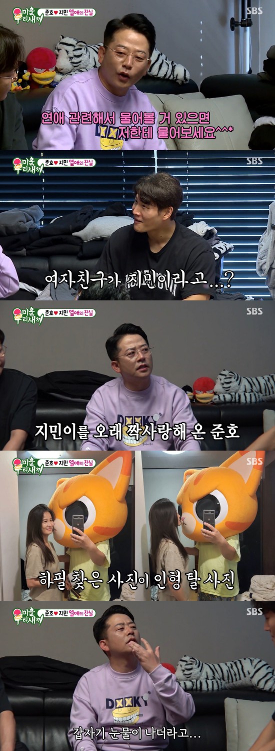 My Little Old Boy Kim Jun-ho and Kim Ji-min admit to romanceIn the SBS entertainment program My Little Old Boy broadcasted on the 17th, Kim Jun-ho Kim Ji-mins devotion story was released.Kim Jun-ho said, I have a girlfriend, he said. If you have any questions about love, ask me. Lee Sang-min did not believe that Park Gun was envious and imagined love.Kim Jong-kook and Tak Jae-hun also did not believe, and Kim Jun-ho said, Why do not you believe it?Kim Jun-ho said, Everyone is in love with someone I know. Kim Jong-kook was shocked by Is it true? And Tak Jae-hun said, Did not you say that it was not a gift of herb when you went home?Kim Jun-ho said, Not then. I liked it a little bit and recently started dating. I was just like You should love, too, Tak Jae-hun said, I do my Little Old Boy for a long time, so I have to go through a lot. I should have quit. Kim Jong-kook said, What happened? Did you ask him to date?Kim Jun-ho said, I did not like Thumb, but I liked it unilaterally for the last one or two years. Now I think I should look younger without a little fat.Lee Sang-min continued to distrust and asked, Tell Kim Ji-min or can I try it? Kim Jun-ho replied, You can try it.Kim Jong-kook and Lee Sang-min called Kim Ji-min, but Kim Ji-min did not receive it, and Kim Jun-ho was embarrassed because he could not provide clear evidence.When everyone suspected, even though they released the nickname tear (meaning Joa and love), Kim Jun-ho eventually called Park Na-rae, who said, Ill be honest with you.I do not have two friends, he said, and then hung up and made the situation more confusing.Park Na-rae, who called back a while later, said: I actually saw Kim Jun-ho kneeling in front of Kim Ji-min.I saw true tears, and Tak Jae-hun said, Why are you kneeling? I am begging. Kim Jun-ho said, You have to give up your pride for love. You can not do it. Thank you for saying you are dating.I was told that I would know (Kim Ji-min) because I was called a prisoner while I was drinking, but I was tearful.He then succeeded in connecting with Kim Ji-min, and Kim Ji-min was not in the words of Kim Jong-kook, Blackmail – Send a signal if you are receiving the Cinémix Par Chloé.Congratulations, I saved you, he admitted.Photo: SBS My Little Old Boy captures the broadcast screen