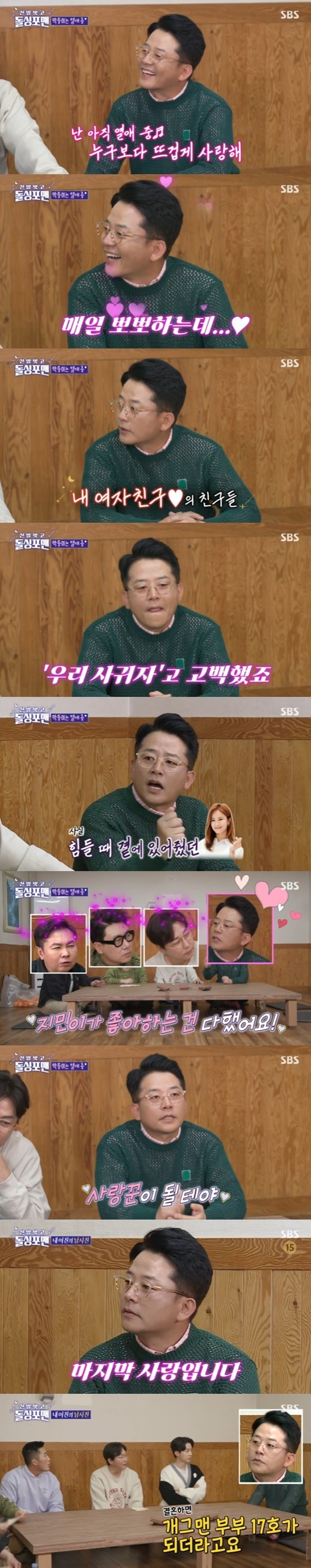 Seoul = = Comedian Kim Jun-ho reveals his devotion to Kim Jimin, causing jealousy of Take off your shoes and dolsing foreman.In the SBS entertainment program Take off your shoes and dolsing foreman (hereinafter referred to as Dolsing Foreman), which was broadcast on the afternoon of the 19th, the story of Kim Jun-ho, who reported his love affair with Kim Jimin, was included.Another pair of gag-type top star couples were born on the 3rd, officially acknowledging that Kim Jun-ho, the youngest of the rock jae-hun Im Won-hee Lee Sang-min Kim Jun-ho, is a lover with the Comedian junior Kim Jimin.So, Dolsing Forman attracted attention with the appearance of Kim Jun-ho, who is in love, and the appearance of Jang-has How much I will goKim Jun-ho responded with Bens devotion and laughed.Kim Jun-ho said he felt frustrated about his devotion to Kim Jimin.Then Tak Jae-hun said, I will do it without a kissing circle. Kim Jun-ho confessed, When did you kiss me, I said, Moy Yat kissing me.Kim Jun-ho said he would arrange a blind date with friends with Kim Jimin and said, My friends are friends.Kim Jun-ho said, I liked it like a thumb, but I talked about it as a man. Kim Jimin and his juniors became lovers.Kim Jun-ho said, Jimin has remained loyal every time our office is difficult, she seemed to be a woman, she did everything Jimin liked, she almost stopped the beginning of the year before she even started dating, and she started buying clothes.Kim Jun-ho then advised the single, Dolsing Forman, saying, It is not a prudent thing, something must change, not in this state.In addition, Kim Jun-ho said, Jimin gave me a meal in the morning with a delivery app, and I am proud to be able to do an event, so I want to learn the piano.In addition, Kim Jun-ho expressed Kim Jimin as last love in front of Hur Kyung-hwan and Kim Dong-hyun, who appeared as guests, and attracted attention with the dream of Comedian couple 17.On the same day, Dolsing Forman joined the group WINNER (Kang Seung-yoon Kim Jin-woo Song Min-ho Lee Seung-hoon) following last week.Dolsing Forman, who argued for parallel theory with WINNER, was pleasant with the appearance of each team, Kim Jin-woo and Im Won-hee, the youngest and leader of each team, Kang Seung-yoon and Kim Jun-ho.Kang Seung-yoon and Tak Jae-hun of Wonkiebushim played a high-pitched confrontation with Shes Gone.Tak Jae-hun tongued Kang Seung-yoon, who digested the perfect four-speed treble, and eventually caused a laugh by lying down in a high-pitched way.On the other hand, SBS Take off your shoes and dolsing foreman is a talk show of twisted stones that guarantees 200% of guest satisfaction from the story of love story to realistic advice.