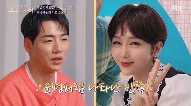 Singer Park revealed his infinite affection for the bride Han Young.In JTBC We Between broadcast on April 18, Sai MC Park talked deeply with Friend Park Ji-yoon, a special motive.Park, a prospective groom who is about to marry Han Young on the 26th, said, The original privilege is a fast-track, and the marriage has also entered a fast-track.Lee Yong-jin asked, Do not you fight a lot before marriage? Park said, If you were going to fight, you would not have married. If you were going to fight, you would not have thought of this person.I love it so much (Han Young) that I picked it up because I like roses, and I make hearts even when I eat, he said.Park Friend Park Ji-yoon also mentioned Park and his twin brother, saying that he wanted to meet someone.Park said, Ji Yoon Lee is a brother, a parent, and a model behavior who wants to meet such a person.I didnt think there was anyone like that, but now I do. I really couldnt go to the market. I was looking for him. Its more like Model Behavior than youve found, he added.Han Young Mitham was also reported: The twin brothers appeared on Han Youngs program with Park, and Han Young gave him allowance for suffering.Park said, At that time, I thought that this senior was really a professional. I thought, I am MC, I suffer from my program.Did you ask me if I had a heart later? Park said, I did not. I was just a junior at the time.I do not have a place because of Corona 19, and I do not have a job. When asked about the moment he decided to marry, Park said, It was hard enough to quit and go back to the army. I gave a lot of advice and it was a lot of power next to me.I thought there was no such person, he said.