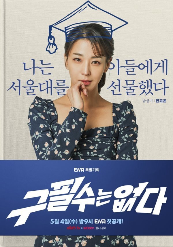 I Cant Need (playplayplay by Son Geun-joo, Lee Hae-ri, Cho Ji-young / Director Choi Do-hoon, and Yook Jung-yong) is a life-friendly human comic drama in which a young businessman, Jung Suk (Yoon Doo-joon), who has family but has no home to buy, and a young businessman, Koo Pil-soo (Kwak Do-won), who has items but has no money to start a business, is playing a tit-for-tat.The released character posters attract attention because they have features such as Koo Pil-su and Jung Seok, and the male beauty (Han Go-eun), Park Won-sook, and Buy standard stamps (Jung Dong-won), which will represent each generation.First, the firefly man, Koo Pil-soo, is shouting out with a smile and shouting a cheerful voice. He can not be described as depicting a variety of life that is suffering from home worries.Cant bend: Life is Top Model phrase makes his second half of life even more curiousJung Seok, who is smiling like a successful CEO, shows his belief that he should break through the point if he wants to succeed. However, the reality is that the start-up and the fathers debt are also in the process.It is noteworthy that he will succeed in breaking through the difficulties with Jeongseok.In the meantime, Koo Pil-soos wife, Nam-mi, is confident in the education of Jun-pyo, saying, I presented Seoul National University to my son.Once, she had a brilliant time called May Queen, she is all in to her son Buy standard storms.There is a growing interest in whether male beauty can return to human male beauty rather than someones mother.Ushijima the Loan Shark industrys big hand, 10 million gold, is spewing an extraordinary force in black and white unlike other posters.The word no bad money in the world makes us guess the life of Mrs. Don, who has become the first person in the Ushijima the Loan Shark industry with a tremendous business ability.Finally, the appearance of the agonizing middle-level Buy standard stamps, which show off hip with their whole body through swag-filled posture, graffiti and colorful color, catches the eye.Curiosity is amplifying in the Top Model, the rapper of the 2 most scary in the world, who has lived steadily in the desperate expectations of his parents.As such, the character posters like an autobiography that shows the life of five people are adding to the expectation, and the making video released on the same day attracts attention with the appearance of five actors who focused on poster shooting.I am looking forward to the fact that five actors who boast a sticky teamwork from professionality to al-Kon-dong chemistry are enthusiastic about monitoring.No Old Essential will be broadcast first on May 4 (Wednesday) at 9 p.m. on ENA channel (the new channel name of SKY channel, which will be changed from April 29).It is released simultaneously on Ole TV and online video service (OTT) seezn.