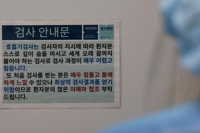 18일 오후 경기 고양시에 위치한 한 종합병원에 폐 기능 검사 관련 안내문이 붙어있다. 최주연 기자