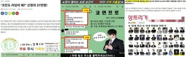 2018년 1월 당시 두나무의 손자회사 트리거가 국내 한 경제지에 송출한 코인리딩방 홍보 기사