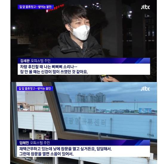 물류센터 바로 앞 주민들과의 인터뷰. 소음은 밤낮을 가리지 않았다.