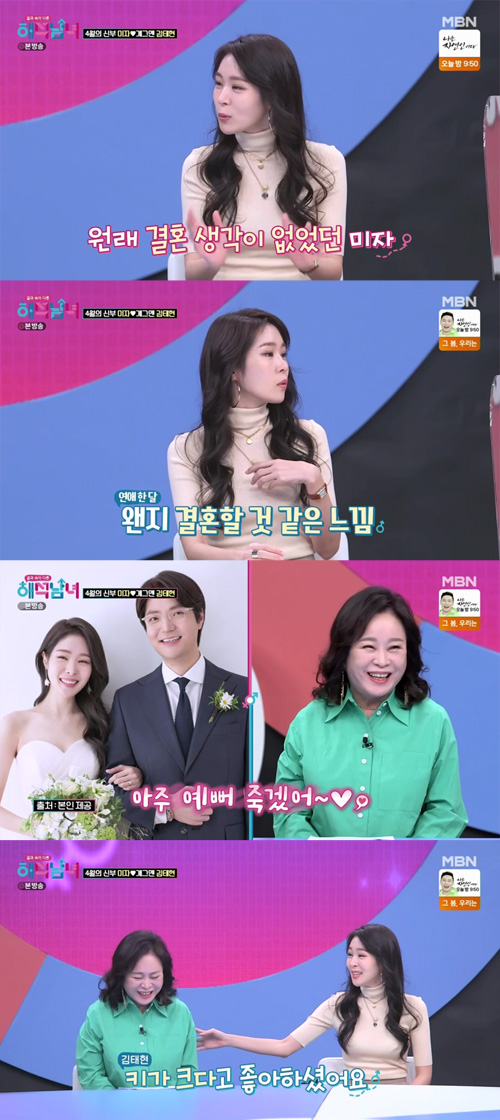 On the 13th, comedian Kim Tae Hyon and marriage gag woman Miza released their love story.Jean Seong-ae and Mizas mother and daughter appeared on MBNs Interpretive Men and Women with Different App (hereinafter referred to as Interpretative Men and Women), a comprehensive programming channel broadcast on Tuesday afternoon.Lee Sang-min announced the marriage news of Mizawa Kim Tae Hyon, and the performers applauded the congratulations.Lee Sang-min then asked, What moment did you feel Kim Tai Hyon was this man! and Miza said, Ive never had a marriage idea in my life.But I have been seeing Husband for about a month and I confessed, Huh? marriage, I just felt like this. Chae Yeon then asked, Normally, My son-in-law love is my mother-in-law, how about Kim Tae Hyon? And Jean Seong-ae replied, Im very pretty and Im dying.When I first saw Husband, my mother liked it because it was tall, Miza said.On the other hand, interpretive men and women with different app is from the personality to the health that the inside is hidden!It is a program that uses MBTI to learn how personality types will affect eating habits and lifestyles and solve health and correlation.
