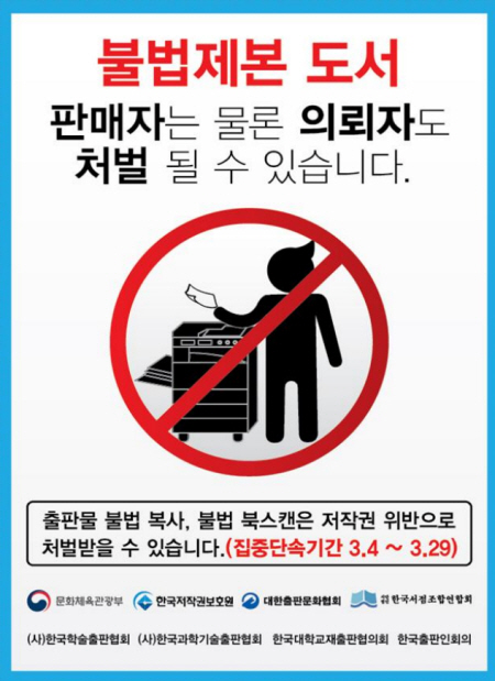 불법 복사, 불법 북스캔 근절 포스터.(출처=문화체육관광부)