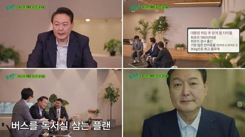 윤석열 대통령 당선인이 tvN 예능 《유 퀴즈 온 더 블럭》에 출연한 모습 ⓒ tvN 방송 캡처