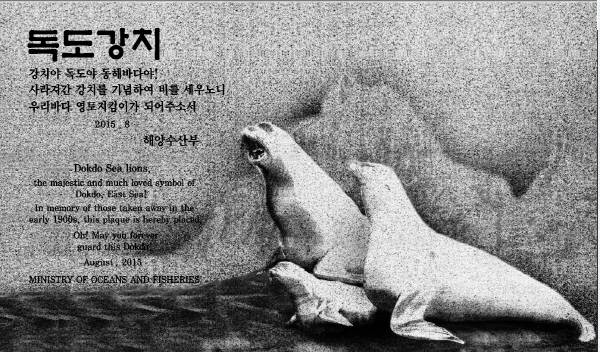 광복 70주년을 앞둔 2015년 8월 6일 독도 선착장에 폭 1.7m, 높이 1m, 두께 0.2m 규모의 강치 벽화가 마련됐다.