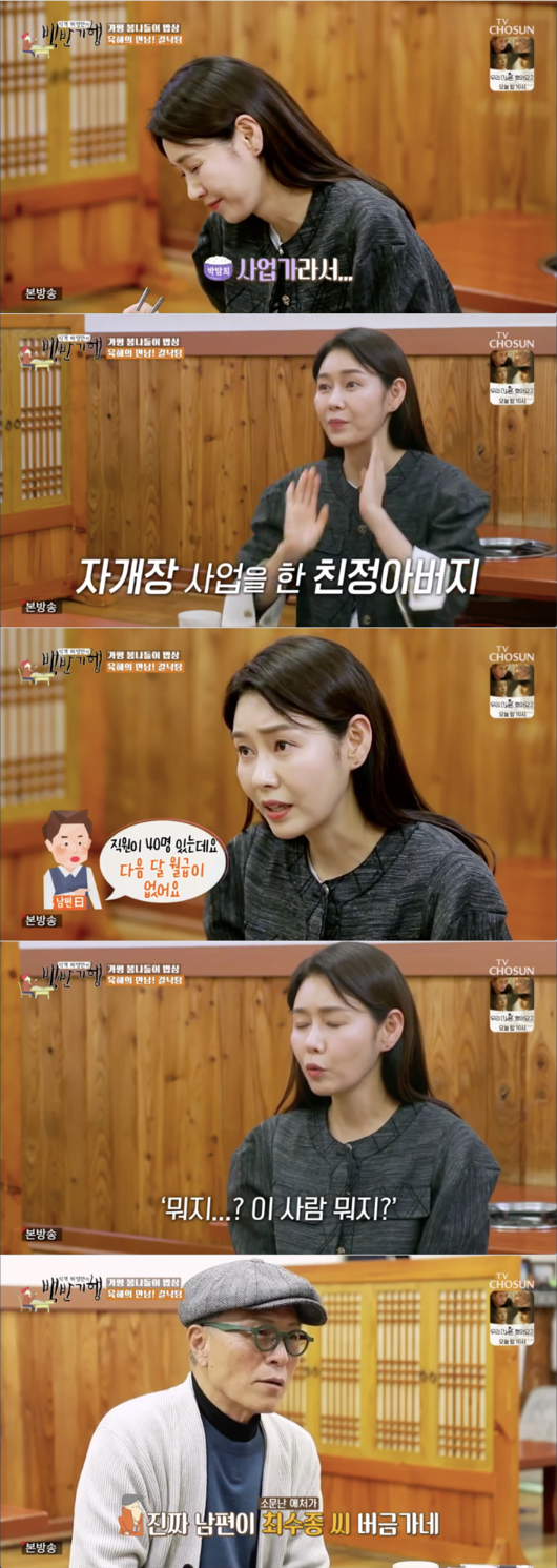 Tam-hee Park, Sikgaek Huh Young-mans white-spirited, married her businessman husband in four months.In the TV Chosun Sikgaek Huh Young-mans White Travel broadcast on the afternoon of the 22nd, he left for the spring outing table in Gapyeong, Gyeonggi Province, where the mountains and rivers were combined with actor Tam-hee Park, who had just made his debut for 22 years.Tam-hee Park, who is in his 15th year of marriage, laughed, saying, I married in four months. I was not going to marry because I was a businessman.My father was in the mother-of-pearl business and he was completely inclined; I was not too young to be hard, but I think my sisters would have been very hard, Tam-hee Park said.Tam-hee Park said, My husbands first look at me was very attractive: he had forty employees and he didnt have a salary for next month. What is it?What is this guy?Tam-hee Park said, My husband goes on business trips abroad a lot, and every time he goes, he writes letters to the capital of the country or a card that he knows where he is.Tam-hee Park laughed when she said, When my husband proposed, he came with a backpack and said that he would not go on an adventure with me.Tam-hee Park said, I want to play the mother of a child. I used to be stressed about villains.I had a swimming pool scene and I was driving it, but when I put the dry on it, I said, Do not take the man from the house. Tam-hee Park said, I can not afford it because I was young because I was so young.At the end of the broadcast, Tam-hee Park said, The weather was good, and it was good to be able to eat the careful rice that others do.Sikgaek Huh Young-mans White Half Travel broadcast screen capture