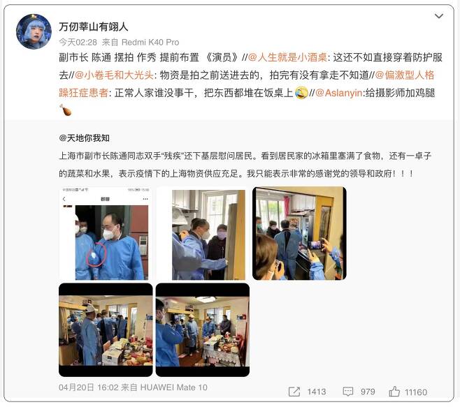 천퉁 상하이 부시장이 가정집을 방문해 식재료 수급 상황을 확인했지만 실상은 여론 조작일 뿐이라는 비판의 목소리가 거세다 출처 웨이보