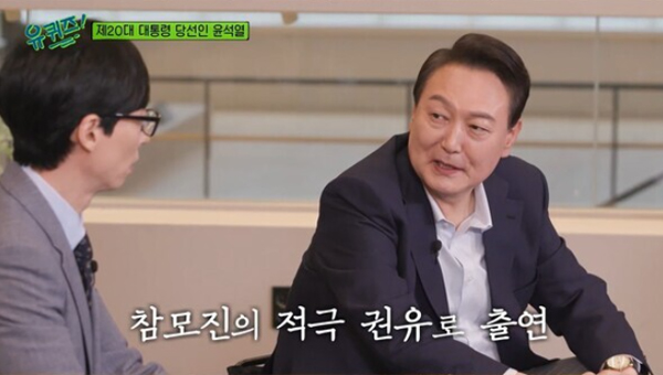 The wave of the controversy over TVN entertainment <You Quiz on the Block on the Block> (hereinafter referred to as <You Quiz on the Block>) is not showing signs of abating.<You Quiz on the Block> has been on the rise since President-elect Yoon Seak-ryul appeared on the 20th.Since the appearance was announced, protests against the political use of the program and the political use of the program have heated up the program bulletin board.Various online communities have been met with support and opposition over the appearance of Yoon Seak-ryul.The Yoo Jae-Suk, a sanctuary that the public did not touch, did not escape the vortex of this controversy.There was an advocacy that Yoo Jae-Suk would have been forced to work as the program guest selection is the part of the production team, but there were also a few protests that he should have opposed and prevented the appearance of Yoon Seak-ryul.After the broadcast was released, protests continued from the supporters of the election of Yoon Seak-ryul, because of the dry feeling that reduced the atmosphere of entertainment compared to other times.This is the first time that Yo Jae-Suk, who has been loved without anti-completion with perfect self-management in his work and personal life, has heard this bitter voice in his 30-year activities.The controversy could have been quiet because there are a lot of viewers who see the appearance of Yoon Seak-ryul as a positive actor, as the decision of the cast is the part of the production team and the broadcaster.However, after the broadcast, President Moon Jae-in and Prime Minister Kim Bu-gyeom were previously rejected for the appearance of You Quiz on the Block, and the fire was poured into the fire.The reason for the rejection was that the appearance of politicians was difficult due to the nature of the program.Some of the opinions were raised that Yoon is responsible for appearing in the election, and that he is Kang Ho-sung, CEO of CJ ENM, who has worked with Yoon, beyond the production team.In the process, the controversy continued like a wildfire that was rarely caught because of the attitude of CJ, which had been silent even though the refutation of President Moon Jae-in and Prime Minister Kim Bu-gyeom was unfounded after the refusal of Prime Minister Moon Jae-in.The controversy seems to be in a difficult situation for everyone to accept with any answer or response.As most broadcast programs have been when they face problems, the production team and the broadcaster are likely to wait for time to be forgotten, and expect viewers to return to their original interest if they have fun in the future.Yoo Jae-Suk is currently experiencing difficulties, but it is believed that he will soon recover his original beloved national MC status.Although there is a hard-line public opinion asking Yo Jae-Suk about the responsibility that caused the controversy, it is not a problem as an active subject who decided to appear in Yoon, but it is heard as an indirect cause provider that can not be prevented.I am not a producer, and I have not shown my influence on the production as usual, but the public who recognizes Yo Jae-Suk as a victim of this controversy is also considerable.So while there are still tough dissatisfied people, it is more general opinion that Yo Jae-Suk hopes that this controversy will not cause any flaws in his career.The future seems a little uncertain. You Quiz on the Block was the best interview entertainment.It has provided fun and impression to viewers through exquisite selection of curious guests, meticulous and in-depth preliminary surveys, interview composition, and humanistic approach that evokes empathy.Most viewers were attracted to You Quiz on the Block, although they were often criticized for lacking verification or inviting socially controversial guests.I apologized when there was a controversy and tried not to trust viewers with a careful attitude to select guests afterwards.However, the controversy is different. Even if we respond, it is not easy because we can not appease both the pros and cons of Yoon.In addition, if there is no appropriate and convincing explanation for President Moon and Kims refusal to appear, the trust in the principle of the program will be broken.Unlike other entertainment programs, the interview program is as important as the fun, and the current situation of <You Quiz on the Block> seems serious.Is there any way to overcome this crisis for You Quiz on the Block?
