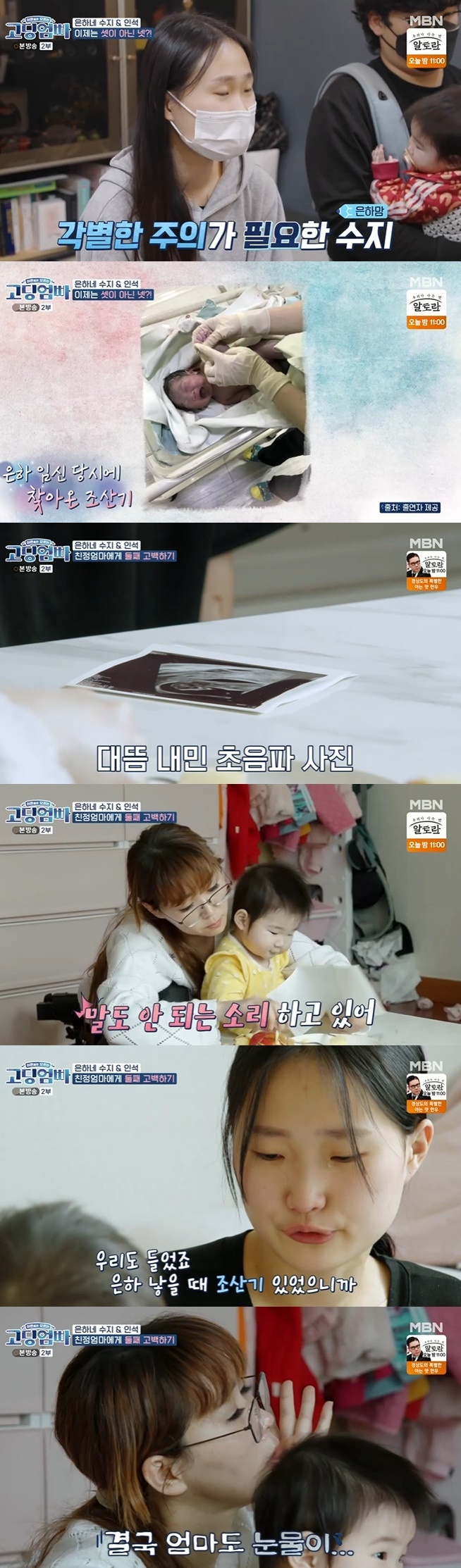 High school mom dad 18-year-old mother Jung Soo-ji showed tears in front of her mothers second pregnancy with Confessions.MBN s high school mom dad, which was broadcast on April 24, appeared as a new high school mother, 18 years old, who raised her 12-month-old daughter Eunha.Husband Kangin is working on a weekly basis, so if you do not work a day, you will be hit by your household.Nevertheless, the couple said that they should rest the next day, and wondered if there was a special schedule.The next day, Jung Su-jis mother visited the house. When she arrived at the house, she opened the refrigerator and said, Why did not you eat apple juice? Did not you tell me to eat Eunha?Then, he checked the cleaning condition and said, What if Eunha picks it up?Behind them, the Kangin-seoks were busy watching, and even in front of their mother-in-laws food, which was set to break the upper legs, the water purifier could not shake the tension.Then Kangin left for a while and returned and handed an ultrasound photo to his mother-in-law. My mother-in-law was shocked by shaking her hand, saying, What is this?In the interview, Jung Soo-ji said, I was pregnant and I was careful.The second and second parents who suddenly appeared said that they should go late, so they can not tell. As it turns out, the water purification plant weighed 43kg at the time of the first pregnancy, and now it is only 40kg, and the first time it is premature, so the second time needs special attention.The mother of the mother said, My mother told me about my sister, but the second is not.Youre still hard, she said, also blushing. My heart hurts so much. Honestly. Its hard.I know the suffering of the year-end childcare, so I did not want to go the same way as me, but I should be afraid. Nevertheless, my mother, who accepted the second pregnancy news, advised me, You are an adult and have the right to choose, so do not think about it, you think about your body, and Eunha father should earn diligently.You guys are one shot, the second one, he added, adding a joke.