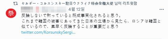 세르기 코르슨스키 일본 주재 우크라이나 대사가 지난 12일 혐한 관련 게시글을 리트윗했다. /트위터