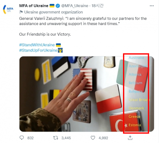 우크라이나 외교부 공식 트위터 캡처