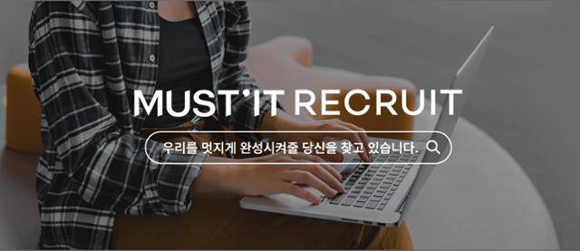 온라인 명품 커머스 머스트잇의 개발자 채용 공고. 머스트잇 제공