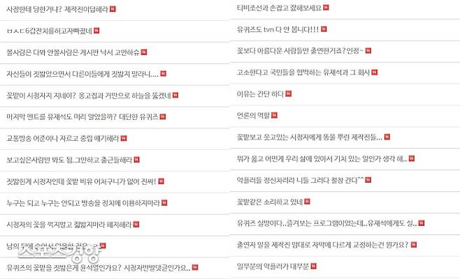‘유퀴즈’ 시청자 게시판에는 CJENM 관련 프로그램을 보이콧하겠다는 시청자들의 항의가 현재까지 이어지고 있다. 홈페이지 캡처