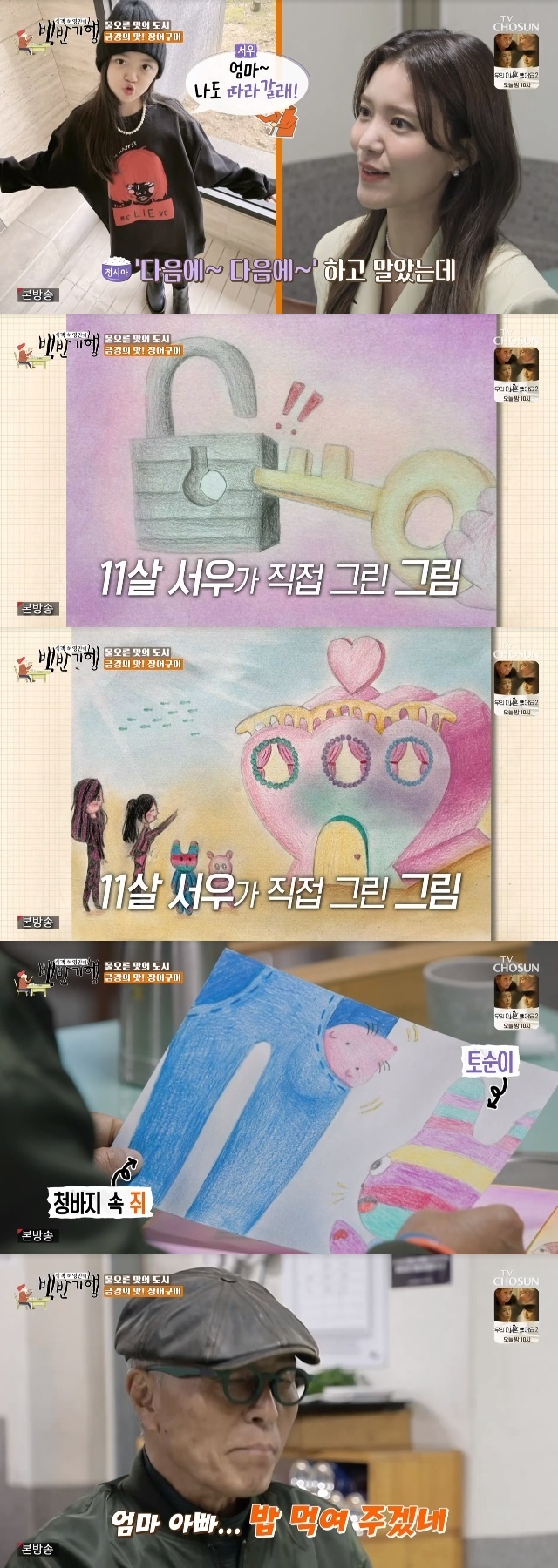 Si-a Jeong daughter was recognized by Huh Young-man for her painting skills.In the 150th episode of the TV Chosun Sikgaek Huh Young-mans White Travel (hereinafter referred to as White Travel) broadcast on April 29, actor Si-a Jeong joined the princesss esophagus trip in Chungnam.Si-a Jeong said, I told her I was going to shoot today, so she wanted to follow me. Next time. My daughter likes to paint. Shes 11 years old.I brought it to show it to the teacher. He then took out a picture of his daughter, Seo-woo, and explained, I had a story, but I brought it in the middle.Huh Young-man confirmed that daughter painted it in the quality of the painting, and Si-a Jin said, I have been writing and writing all day since I was a child.Ive been torn up at art competitions, she boasted of her daughter.Huh Young-man, who carefully examined the picture, said, This is enough to give the child a mother and a father.Si-a Jin was genuinely delighted and laughed, saying, Thank you, I think I should give you some kind of a blessing.