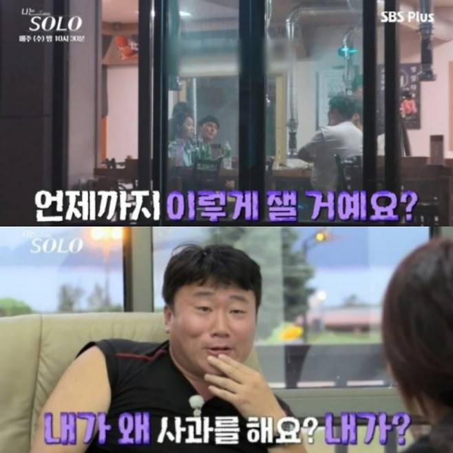 /사진=SBS 플러스 '나는 솔로' 방송화면 캡처