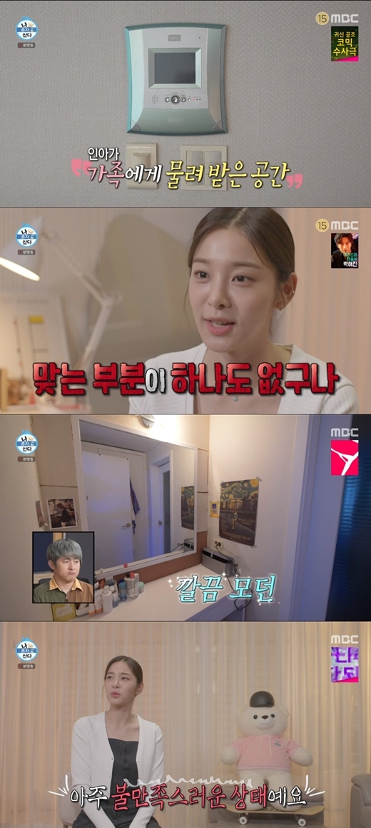 Actor Seol In-ah has released his home in which he is inhabited.MBC I Live Alone broadcast on the 29th, the house of Seol In-ah, who is in the Trace for the second year, was released.On this day, he went home after a walk with his dog Julie. The house was a flat in Suwon.There was a spacious white shoebox on the porch, a neatly arranged desk and chair, along with a fluffy sofa, and a guitar for Sulinahs hobby.On the porch in the living room was two cushions that looked like Julies.The kitchen, which boasts a sophisticated atmosphere with a dark sink and a white top, and the bedroom with a fluffy bed and TV attracted attention.The house of Seol In-ah was neat and clean without any hesitation, and the diffuser in the place was able to guess the delicacy of Seol In-ah.I moved in during the winter vacation in the sixth grade of elementary school, and I think its 14 years old now. I have been living with my family all the time, and I have been scattered again.Im still there and my family is independent, explained the house in The Trace.Then, with the words I inherited it, the old house was included.The somewhat rugged design of the old apartment, the old fluorescent lamps, and the colorful furniture that has passed the fashion.Park said, I have a certain sense of life, and Jeon Hyun-moo also expressed sympathy for it is the old days.When I inherited it from my mother, I said, You didnt have any parts that fit my mother and me and the Interiors. I did self-interiors with minimal money.Lets go to Gray and White, as neat and modern as possible, he explained.But Seol In-ah said, Im unhappy. Theres not a lot to fix. Its carpeted, but the color of the old house is old. Wallpaper is also old wallpaper.Its a very dissatisfied state, he grumbled.