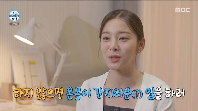 Seol In-ah has revealed why she is staying at MuIntel.MBC I Live Alone broadcasted on the afternoon of the 29th appeared in the actor Seol In-ah.On this day, Seol In-ah revealed the daily life of passion packing in the second year.Recently, he played a chaebol 2-year-old woman in the drama In-house, and he was loved by many people. He was more youthful and energetic.I do not wash well in the morning, said Seol In-ah, who was in the morning at the Intel in Yangpyeong. I was surprised to see a cat tax collector who was blind.I come to One Week once, he said. I do not feel uncomfortable or scary because I often use Intel during my actors life.If I didnt, my whole body came to do a tickling job, Sulinah headed straight to the boardroom, where he visited more than three times at One Week, is all about his hobby.He became a favorite of the Intel to ride a little more board, and he boasted perfect street fashion and colorful technology.Sul In-ah fell a lot while learning the skill of hardship, but continued to smile without a frown. The first move falls 100%.It is easy to admit to falling, he fell down until the pants were torn and woke up and enjoyed the board.When she returned home, she devoted her affection to Julie, a seven-year-old Jindo dog.Julie, who was brought to the foster care center at first sight, played a role in collecting the families who had been scattered by the promise of Do not let them be alone for more than four hours.Seol In-ah has been living in a house for 14 years. A house that lived with family but lived alone with family independence. I am dissatisfied with my mothers taste.I have done self-interior with minimal money, but there are too many places to fix it. After riding the board, Seol In-ah, who even took a walk with his dog, showed his loyalty to help his acquaintances cafe work.He is a person who breaks a glass cup or falls down, but he always gives positive energy with a smiley face.The boy, who had been full of Haru, had never laid down and yawned, and even when he was in bed after washing, he surprised the rainbow members by playing meditation videos.Jeon Hyun-moo and Kee are saying, There are too many routines, and I will be less tired when I work.So, Seol In-ah explained, I can not sleep too much and move more. I tried to overcome insomnia by making my body tired.He said, I sent Haru to the dump. He finished his passionate daily release by revealing his aspiration to take Korean history certification in the future.