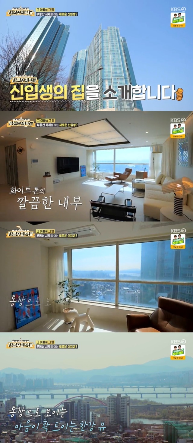 A luxury home in Seo Kyoung-Seok has been unveiled.On May 1, KBS 2TV capitalist school, the first adult student Seo Kyoung-seoks daily life was revealed.The house of Seo Kyoung-Seok was introduced on the day. When the clean interior of white tone was revealed, Hong Jin-kyung admired I like my house so much.A large tong was the Han River view, which Defcon said, Thats expensive, as he looked at the lights in the kitchen.In particular, there were signs of studying throughout the house. Seo Kyoung-seok, who recently passed the licensed real estate agent test, showed off his brain-sex aspect by teaching his daughter Jiyu Yang English from morning.