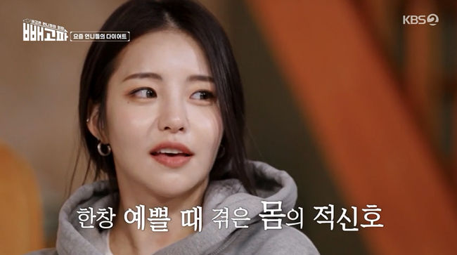 Brave Girls Yu-Jeong confesses to suffering from Diet aftereffectsIn KBS2TV Hungry Sisters Subtraction Wave broadcasted on the 30th, Kim Shin-Young, Ha Jae-sook, Bae Yoon-jung, Ko Una, Brave Girls Yu-Jeong, Kim Joo-yeon and Park Mun-chi talked about the Diet experience.Bae asked Brave Girls Yu-Jeong, Why are you here? So Yu-Jeong said, Im a rubber band, 58kg when I get the most.The other sisters ran around and made the surroundings laugh. Kim said, I have a dream weight of 70, and Ha Jae-sook said, I am 80.Ive done a variety of Diets, Chinese medicine, and both, Kim Shin-Young said.Ko Una said, I went to build Diet medicine, and he asked me how many keys I wanted to take out. There were 20 or 30 eggs in a bag.I couldnt sleep for two days, and my heart was beating. I was banging. I still have aftereffects.Kim Shin-Young talked about Diet procedure, which puts gas in the stomach; Ko Una asked, Has anyone ever inhaled partial fat?I was 21 and 22 and had an arm, and then it was fashionable to see womens bones, Ko Una said.Bae Yoon-jung said, When I was a dancer, I did not eat two weeks before the stage and went on stage with 3,4kg. I kept 60kg at 170cm before pregnancy.I thought I could go to the stage as a dancer, but childcare is not normal. Bae Yoon-jung said, I thought my body was healthy and beautiful. My self-esteem collapsed because my biggest weapon was gone.I was so cool and envious because Swoopa was successful, he said. I wanted to stand on stage, but I was sad because I could not. Bae Yoon-jung said, I have to be a sister who is a job.So I decided to appear, he said.Yu-Jeong said: I gave up myself before the back-run, I had to do something other than a singer, and I needed to do body care.I did not have a Diet, but I did not want to weigh and drink water after going to the retroom, he said.Yu-Jeong said, When I woke up, my body was bloody. My immune system collapsed and I scratched. I went to the hospital and said that if I caught a cold, I would die.I still had to do Diet again, he said.Park Mun-chi, who lost 15kg to Diet in the past but was saddened by his comments that he had gallbladderitis, said, I consumed Diet as content, and I had to do it extreme because of the views.I lost 3,4kg a week.I wanted to see this as a way because there are a lot of subscribers and many people who see it sincerely. Kim Joo-yeon said, I was worried that people should stop uploading because I could not get fat. KBS2TV subtraction wave broadcast capture