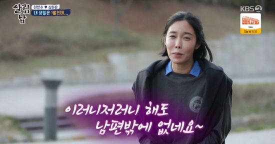 Former footballer Lee Chun-soo helped train model Shim Ha-eun.On the 30th KBS 2TV Saving Men Season 2, Lee Chun-soo prepared the event for Shim Ha-eun.On this day, Shim Ha-eun said that there is a place to go with the sheep, and Lee Chun-soo said, Do you always leave me alone? Where are you going?Shim Ha-eun said, Im going to work out, Im going to football, and Lee Chun-soo condescending, Im Lee Chun-soo, do you coach me?Shim Ha-eun said, We have a coach, and Lee Chun-soo wondered, Why is Ju Eun going together?Hes our football team manager, Shim Ha-eun added.Shim Ha-eun said, In two weeks, there will be a moms soccer tournament in my district. Our group will also go to Kyonggi as a team.I am going to train strongly as a huge claim. Eventually Lee Chun-soo followed Shim Ha-eun to the soccer field, and Shim Ha-eun said, We are in the coach and do not come in.Lee Chun-soo watched the training and gave a medal, and Lee Joo-eun said, Just think of your dad as a tourist watching Kyonggi.In particular, Shim Ha-eun and Lee Chun-soo became battled as other teams in Futsal Kyonggi, while Shim Ha-eun led the team to victory.Team members planned to go to the jumping practice after the soccer training, and encouraged them to go to your brother.Lee Chun-soo said, I did not really want to go, but I am going because of you.Eventually Lee Chun-soo visited the jumping practice area and attracted attention because he could not fit the movements properly from the time of the preparation exercise.Lee Chun-soo laughed with a rather clumsy move throughout his workout.Furthermore, Lee Chun-soo took Shim Ha-eun and his team members to the Chicken house, saying, If you exercise, you should have a cup of Chick.The Chicken house directed by Lee Chun-soo was the starting point for Shim Ha-euns birthday couple fight.Lee Chun-soo said, It is a place of memories of me and my memories. The team members said, Is not it just my brothers memories?Not only that, Lee Chun-soo said: There was no example of going straight to Spain at home (as a football player), I am the first, there are many first-time records.Shim Jung-soo, a baseball player, was 6 billion won in four years. Jang Hoons brother was 800 million won in salary. But he was the first in the whole. Shim Ha-eun said, Where did you go?Ive never seen that salary, he grumbled.Lee Chun-soo appeared with a cake, pretending to go to the bathroom, and sang a birthday song.Shim Ha-eun wept, and Lee Chun-soo said, Im ready for everything, this is my husband.Shim Ha-eun said, I thought, But I have only my husband.Photo = KBS Broadcasting Screen