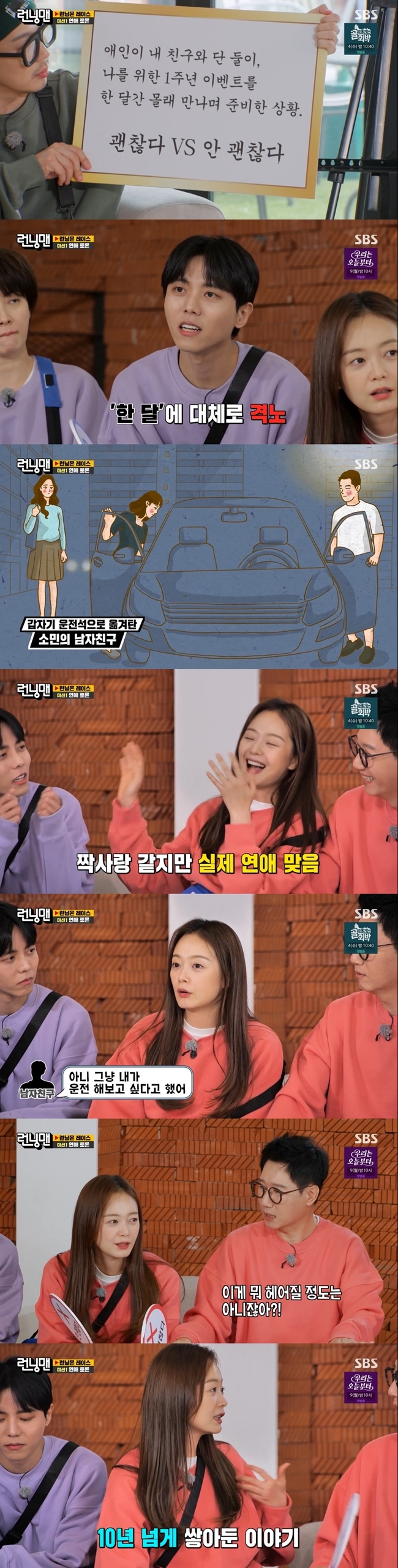 Actor Jean So-min mentioned his experience fighting a man Friend 10 years ago.SBS Running Man Running Mon Race, which was broadcast on May 1, was the first Mission to discuss love.The love debate is a topic that you can exchange opinions and then use a panel of opinions.The first topic was Its okay to have a lover who has been secretly meeting with my friend for the first anniversary event for me for a month.I think I can understand it because it was for the woman Friend, said Wooseok, who then said, Its nice.I am confident because I am good. Yoo Jae-Suk took an example as a main item and asked again, Do not get a chance. Nam Joo-hyuk suddenly came out and said, I prepared for a month.Still, Wooseok replied, But its (fine), and Haha was surprised, saying, Self-esteem is Sene.When Friend said that he was Nam Ju-hyuk, Joo-jae laughed and laughed, saying, Stop talking about Nam Ju-hyuk.If you rehearse for a month, you will be immersed. At the end of the crew asking them to present a situation that could be disputed directly, Jean So-min said, Can I actually do it? I have Baro to remind you, I fought a lot in the old days because of this.Jean So-min said, The man Friend is playing with several Friends, including Ada Lovelacechin, and he comes to pick me up in Ada Lovelacechin.I saw Friend twice, so I said it was okay. At that time, my house was Sangam and the friend house was Ilsan, and the man dropped me off and said that the man Friend was going well.Then the man Friend drove, and Ada Lovelacechin moved to the passenger seat. I was so angry, but I put up with it. I told him I was in a bad mood, and I wanted to stop by the office because I had something to get from Ada Lovelacechin, and I just wanted to drive the car.I asked why I changed my seat and I did not understand me. Ji Suk-jin said, Its not enough to break up? And Jean So-min said, Its been over 10 years and I still have it in my heart.