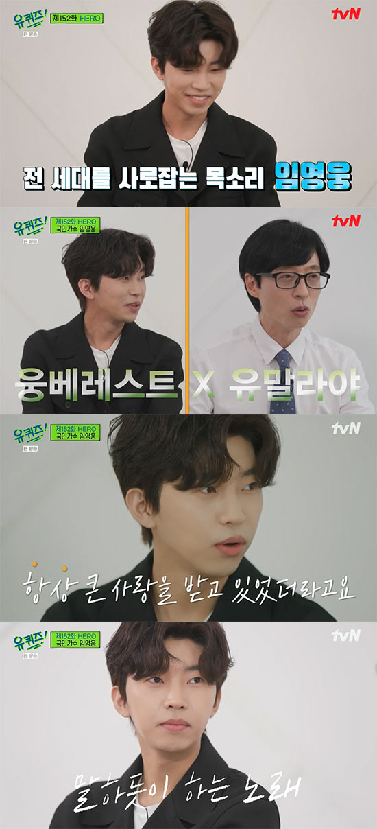 There is also concern for National Hero Im Young-wong.On the 4th broadcast tvN You Quiz on the Block, national hero singer Im Young-wong who wrote a new history of the music industry appeared as a user.On this day, Im Young-woong said in his first solo performance, I am nervous because I am shaking, I am nervous because I am next to God.Im Young-wong, who has been debuting as a trot singer for six years, said, I thought that my friends wanted to sing because they were singing in the neighborhood. I dreamed of becoming a singer while attending a practical music institute in the third year.I went to a local song festival, and when a young person does it on stage, adults like it, he said.I think Trot is once again loved, but Trot has no visionary period.I was always loved, he said. When My Love Blooms Trott was never loved. Trott was always around.My mother likes the exciting torot, so it was natural to enter the trot, he said.In the past, Im Young-woong told fans that he would sing in front of 40 people now, but in five years he would sing in front of 4,000 people and in 10 years in front of 40,000 people.It was a false dream story, but now it is like this. It is so strange that I am fulfilling that dream, he said.Im Young-wong has recently sold out a total of 20 solo concert performances.I practice a lot, he said, in order to compensate for the shortcomings from the past, I practiced singing like I thought about what kind of weapon I could get on stage because there were innate parts, but I thought I would develop skills to talk to people rather than give them technical joy.I still practice for 10 hours, he said modestly, when I practice, it sometimes takes time.Im Young-woong boasts YouTube 1.3 billion views with steady uploads from his debut: When I first started YouTube, I started because I couldnt do anything.I made my debut as a trot singer, but I did not call anyone and there was no stage, so I uploaded the video taken in the studio. Im Young-wong, who said, It is good to sing, said, I think that when I am standing on stage, I am fully sympathetic to the lyrics as if I am really me.However, when asked about the song that gave him comfort, Im Young-wong was embarrassed that he did not think.I always thought I was singing for someone when I was going to sing somewhere, but I never thought about it when I saw a song for me.The behind-the-scenes Midam by Im Young-woong also revealed.Jo Se-ho was fortunate to have been through a video covering the song of Kim Chul-min, who first knew Im Young-woong, and Im Young-woong said, Im Min-min has become a relationship with Munna Bhai M.B.S. I thought about it, he said, giving the cover an opportunity.Also, about the CPR of the driver of the traffic accident, I was going in the car, but the car staggered and hit the car and stopped with the guardrail.I thought it was drowsy or drunk driving, but it wasnt the situation. The driver was back and shaking.I thought that I could not take action in that condition, and I was doing CPR. Meanwhile, Im Young-woong caught the eye by telling her about her current troubles. Im Young-woong told Yo Jae-Suk, Broadcasting life was so hard.Do you relieve stress?I have a lot of things, but I also watch my friends, my time with my family, and my favorite program, said Yoo Jae-Suk. The most recommended is video calls.In particular, Im Young-woong said, I always think that I am so loved compared to what I have, so I keep trying and trying to get better than before, and I get stressed when I hit the wall.My biggest Billon is myself. He continues to harass himself, harassing me as I have to move over without being frustrated by the wall that hits me.I think that stress is a healthy stress for myself. I think I am a Billen who gives me a little stress. In an interview with the production team, Im Young-woong said, I think what if I do not like me, he said. I do not think it is normal yet.I wondered how I could fill this shortage. I wondered how I could show my fans a variety of things.When I live waiting for the When My Love Blooms, imagining the day in front of a lot of audiences. 