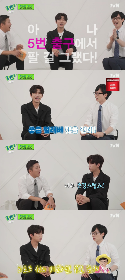 Trot singer Lim Young-woong praised comedian Yo Jae-suks father-in-law trot singer Yoo Je-seul.Lim Young-wong appeared on the cable channel tvN You Quiz on the Block (hereinafter referred to as You Quiz on the Block) which aired on the afternoon of the 4th.Lim Young-wong said, Hongdae is the neighborhood where I started to live in Seoul from Pocheon about seven years ago.I have been living in Hongdae since then. Yoo Jae-Suk said, Have you been selling sweet potatoes at the exit 7 of Hapjeong Station?I called exit 5 and Lim Young-woong said, After I sold sweet potatoes at exit 7, there was a song called Exit 5 of Hapjeong Station. So I thought, I was going to sell at exit 5, he replied wittyly.Yoo Jae-Suk, who heard this, said, I should have known. Its not about changing numbers. Five to seven. This is a good collaver!, and laughed.Jo Se-ho then suddenly asked, What do you personally think of Mr. Yoo Seung-seul? And Lim Young-woong replied, I admire you so much!Lim Young-woong went on to praise It was so cool and thanks to it, Trott was able to become even more popular, while Yoo Jae-Suk laughed.