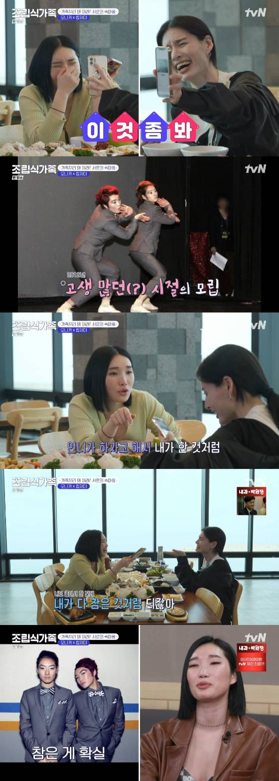 /사진=tvN '조립식가족' 방송화면