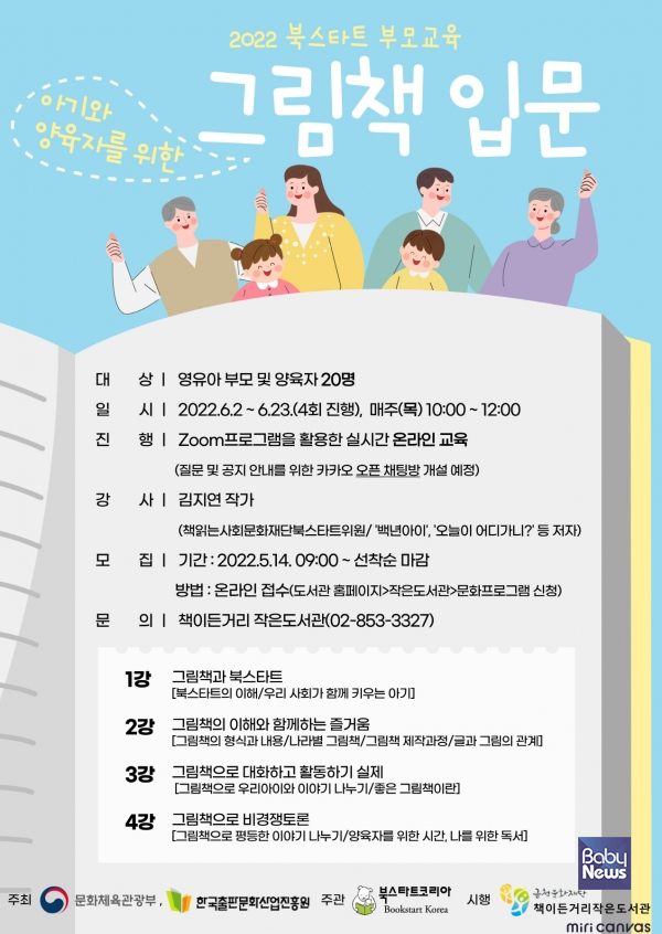 금천문화재단 책이든거리, 아기와 양육자를 위한 그림책 입문 운영. ⓒ금천구