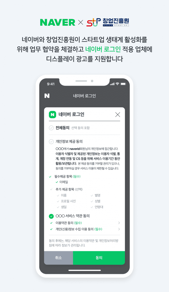 네이버-창업진흥원 디스플레이 광고 지원