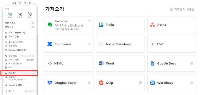 노션의 가져오기 기능. 출처=노션