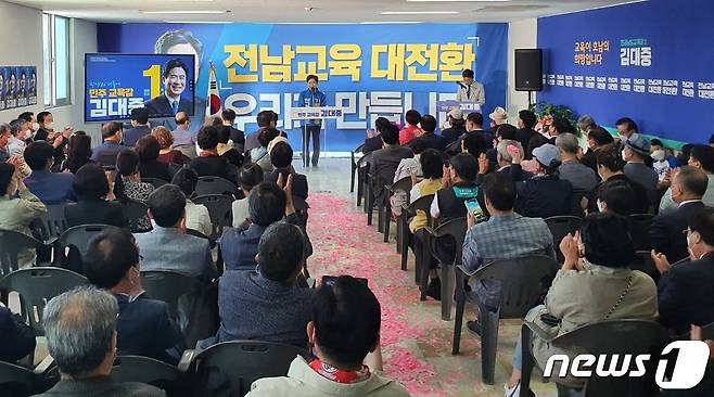 김대중 전남교육감 후보 선거사무소 개소식이 14일 순천시 연향동에서 열렸다.(선거 캠프 제공)2022.5.14© 뉴스1